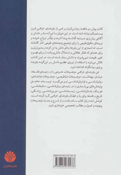 جهان فراطبیعی
